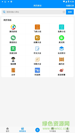文字语音转换助手 文字语音转换助手