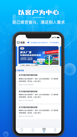 心连心物流 心连心物流