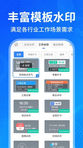 水印拍照今日打卡