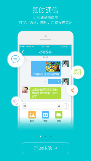 云校ipad版