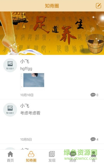 足知脊