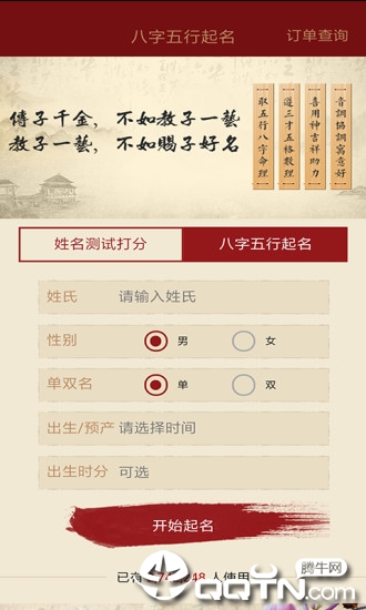 易起名取名大师