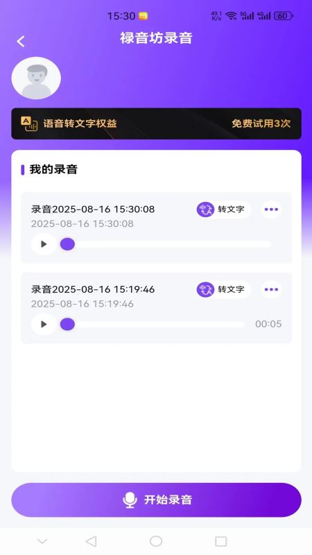 禄音坊(AI录音转文字软件) v6.127.0 安卓版