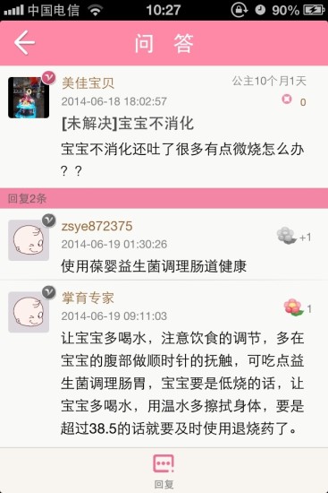 掌上育儿 掌上育儿
