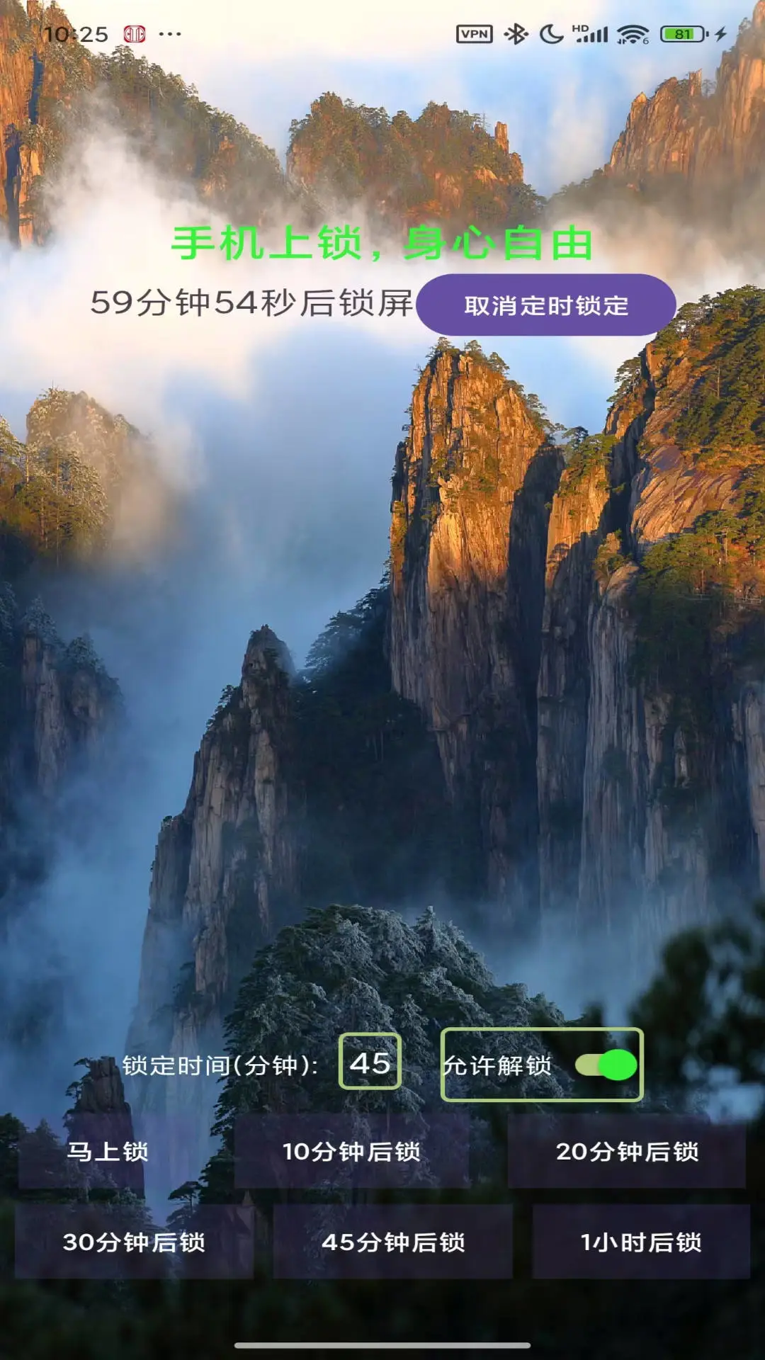 自律锁