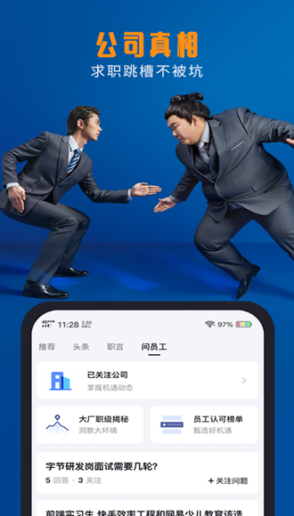 脉脉 安卓最新版本v6.6.68