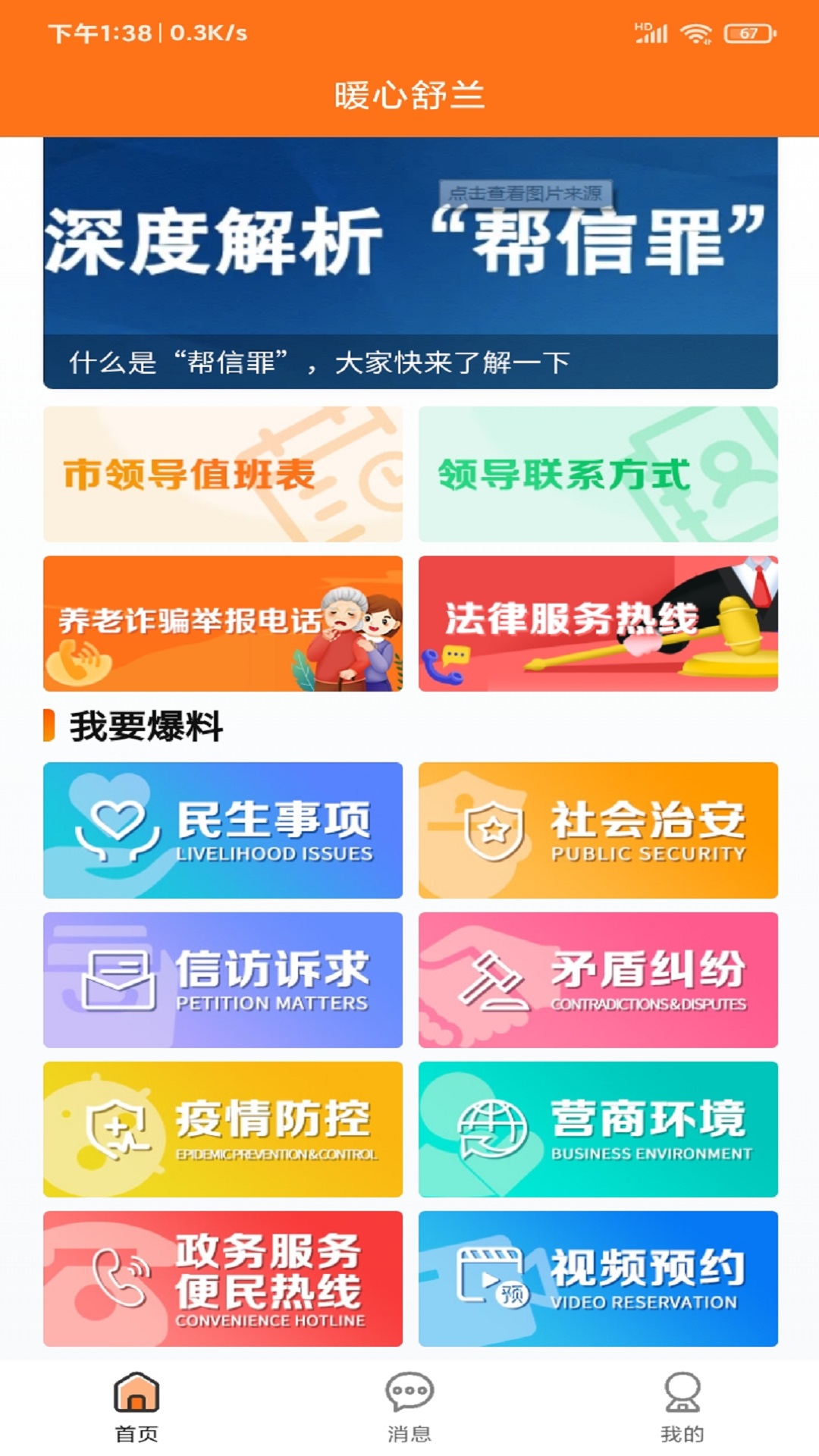 暖心舒兰