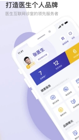 爱问医生医生端app手机版 爱问医生医生端app手机版
