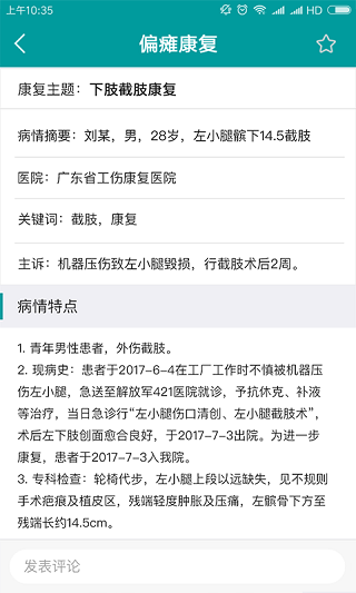 康复学堂 康复学堂