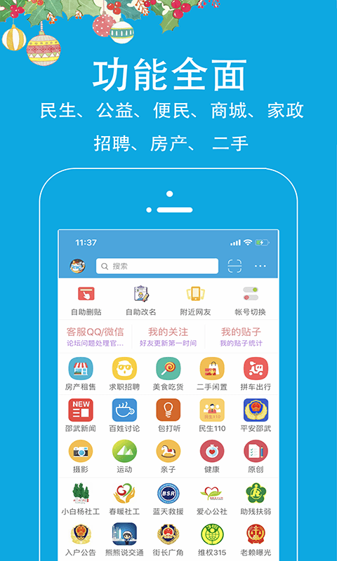 邵武在线(生活服务咨询平台) v6.6.1TX 安卓版