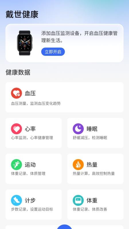 戴世运动健康