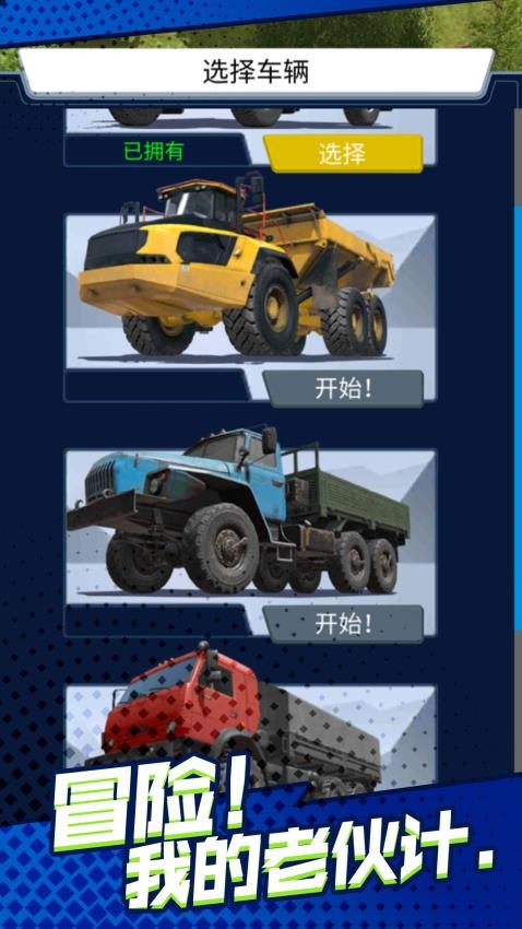 卡车司机荒野行