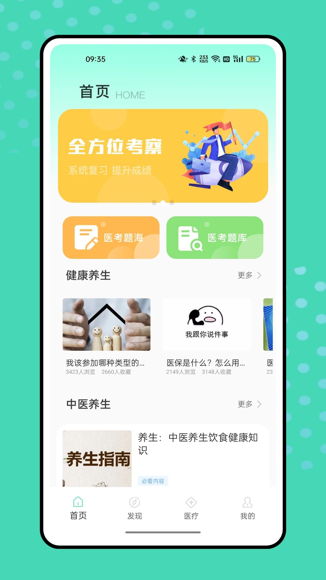 智慧云医生