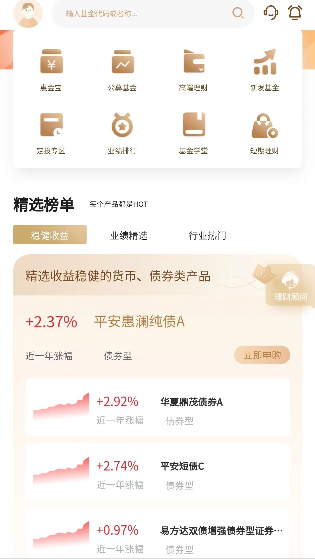 众惠基金