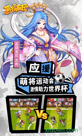 萌将风云苹果版