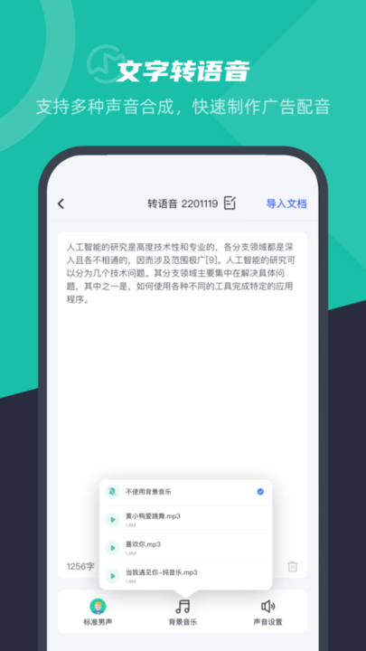 录音转文字免费