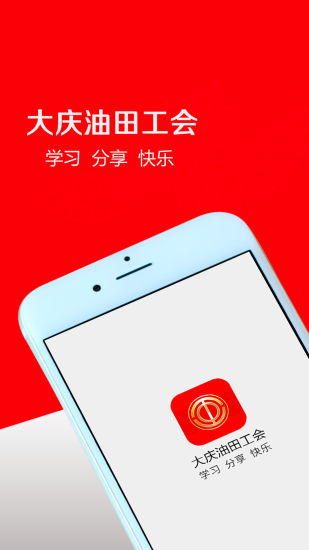 大庆油田工会