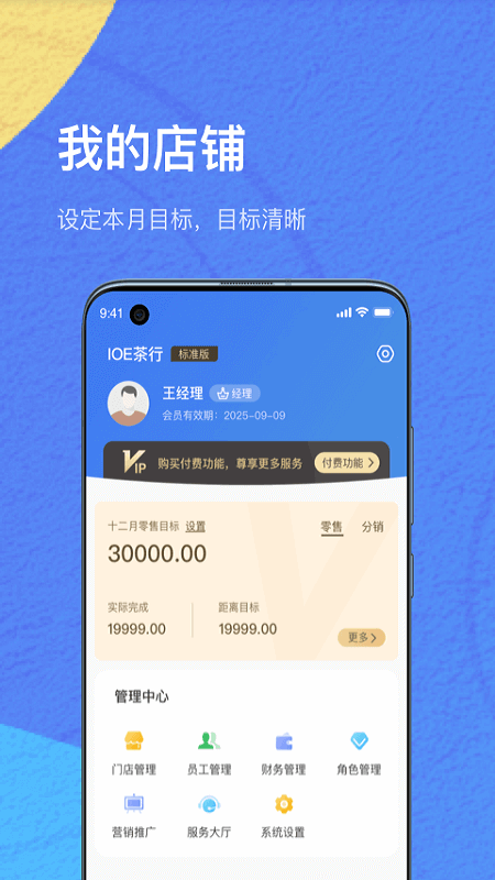 IOE商家
