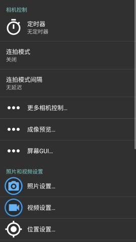 开源相机汉化版app 开源相机汉化版app