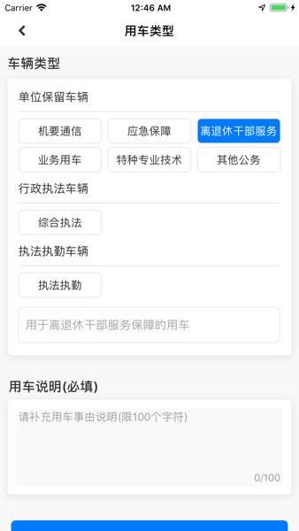 公务出行