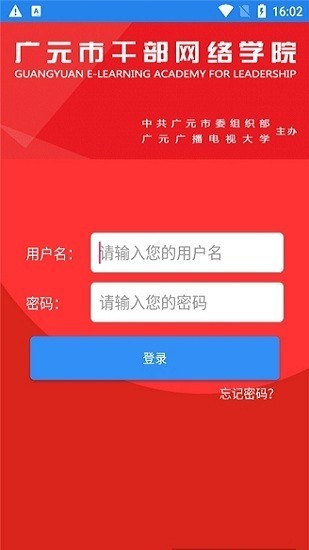 广元市干部网络学院