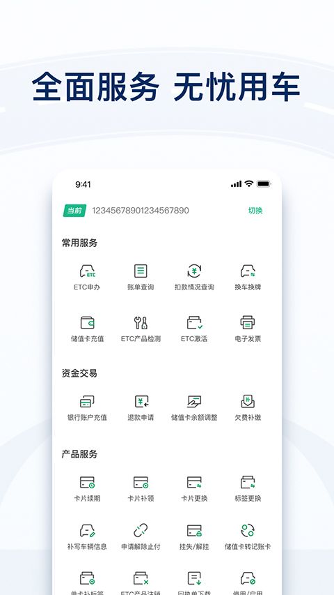 粤通宝(用卡综合管理软件) v7.4.11 安卓版