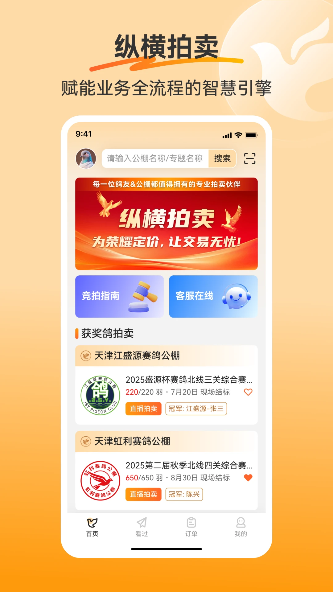 纵横拍卖