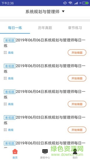 系统规划管理题库 系统规划管理题库