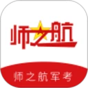 师之航军考
