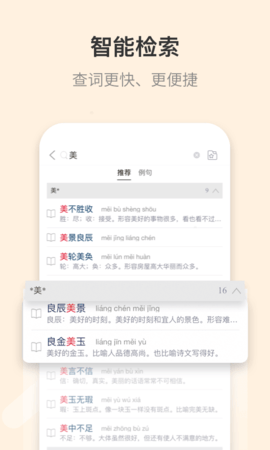 成语大词典 成语大词典