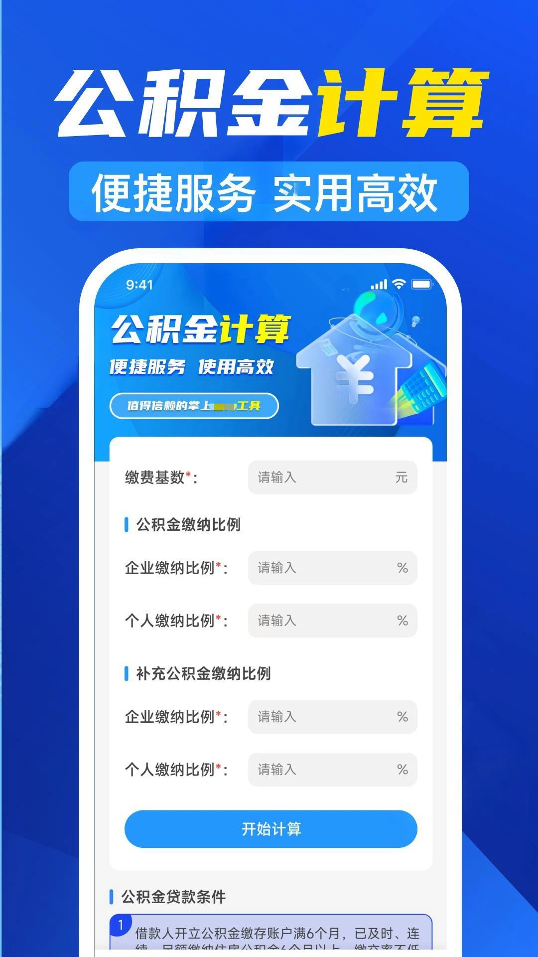 123社保医保计算