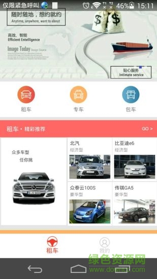 嘿牛租车