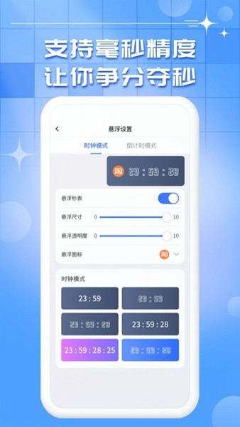 悬浮秒表 安卓版v1.0.18 悬浮秒表 安卓版v1.0.18