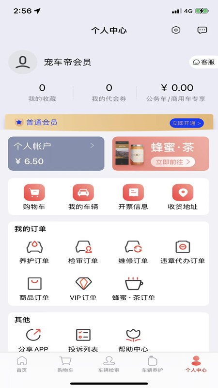 宠车帝手机版