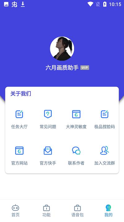 六 月 画 质 助 手