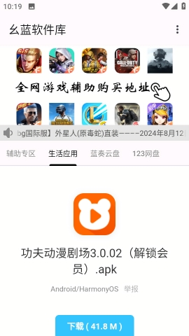 幺蓝软件库 官方正版