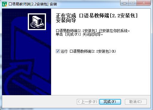 口语易