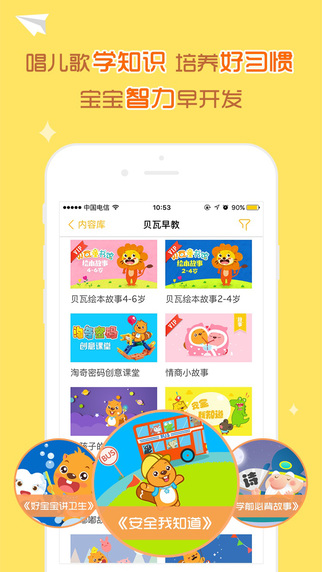 贝瓦儿歌视频 贝瓦儿歌视频