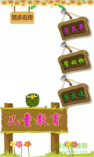 儿童学习早教游戏