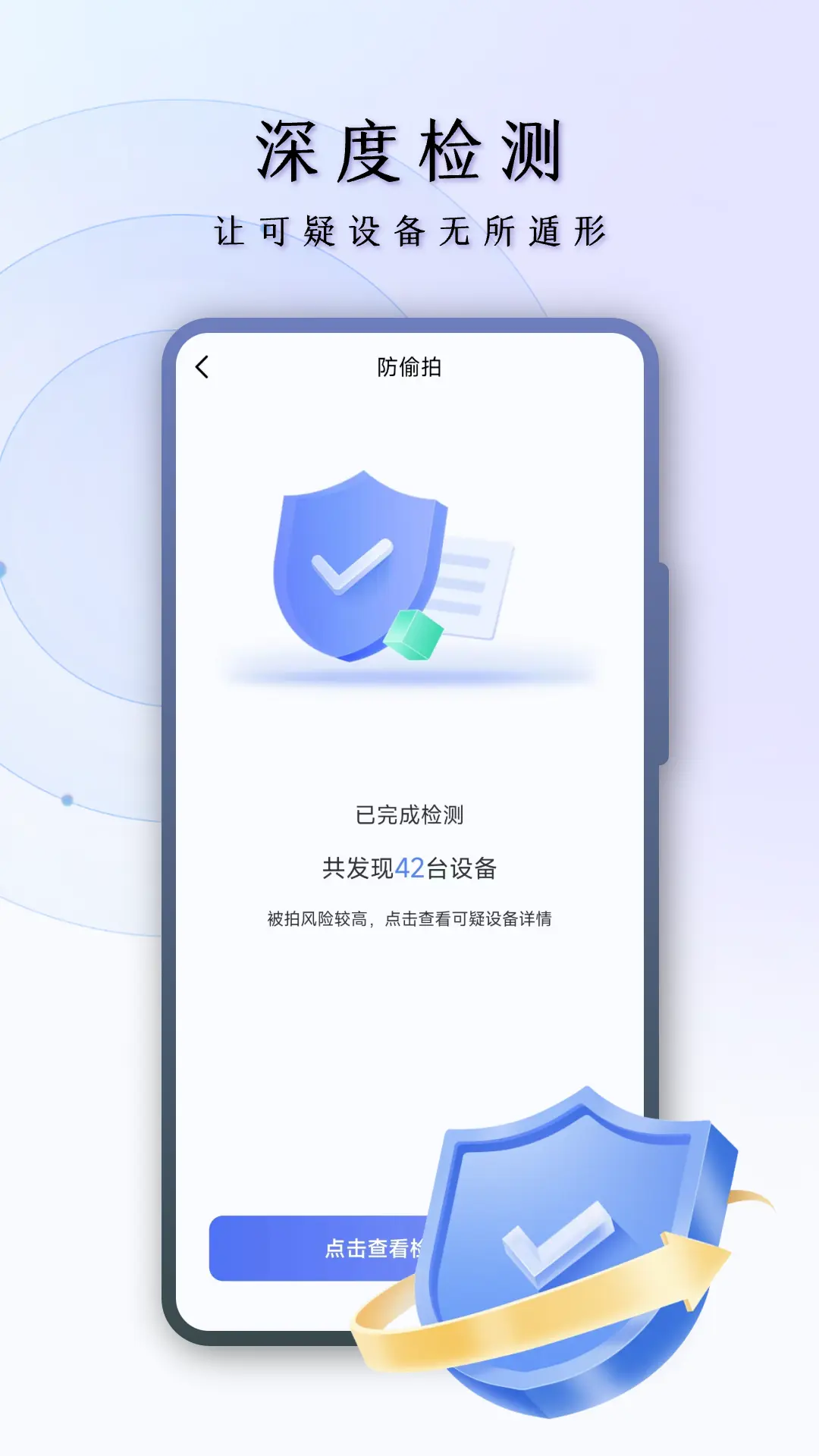 酒店防偷窥