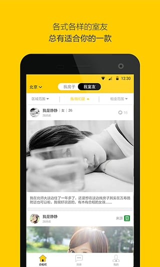 室友(合租找室友) 室友(合租找室友)