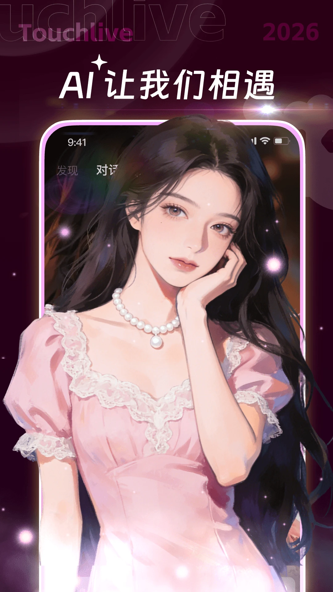 触动LIVE