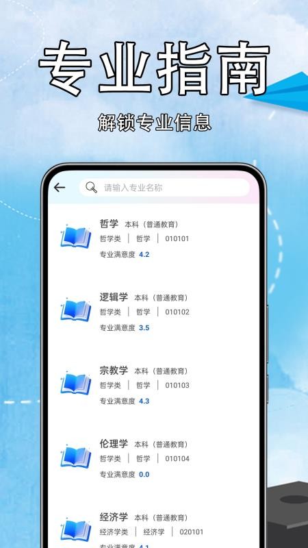 高考志愿易