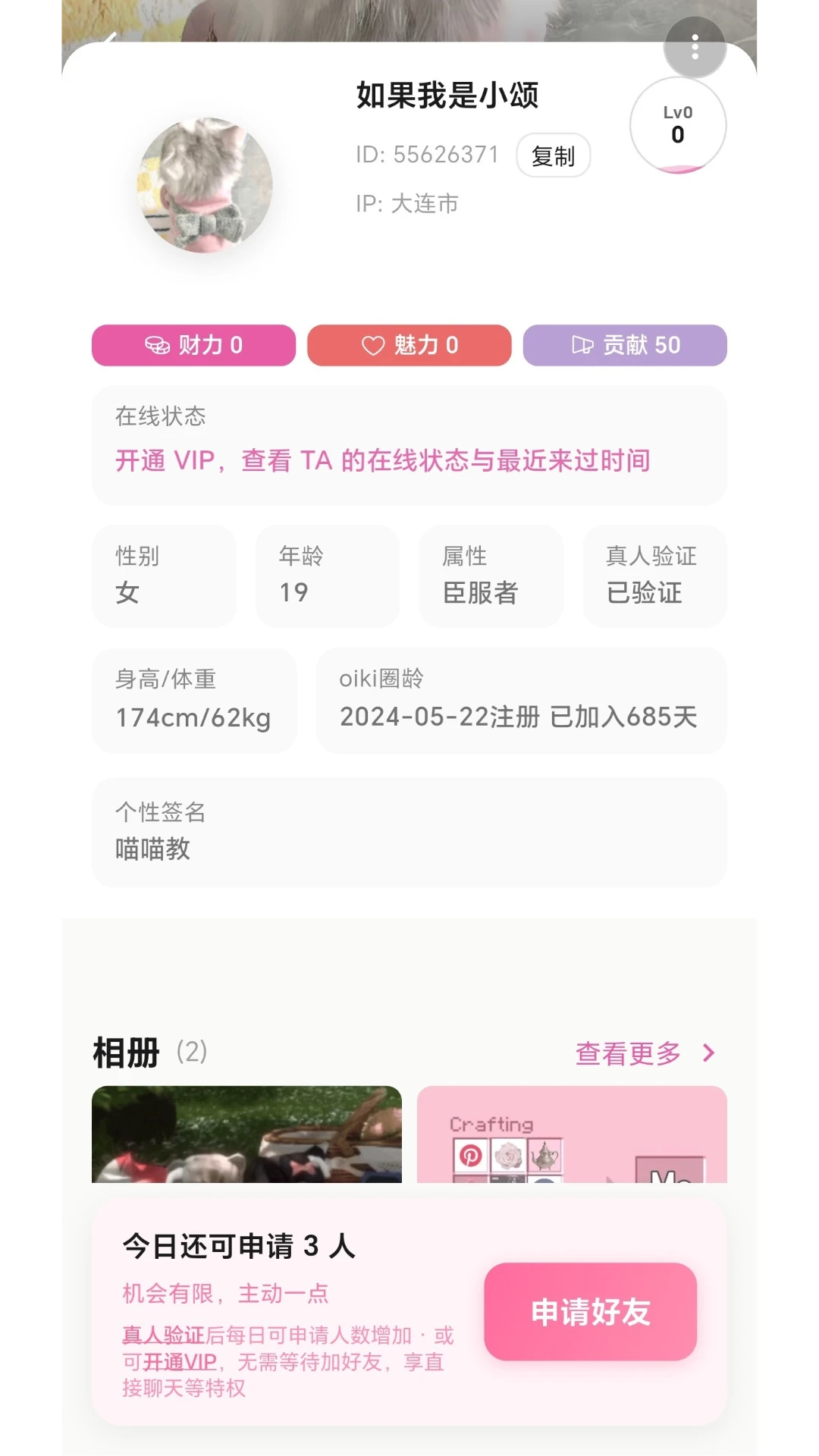 oiki社交软件