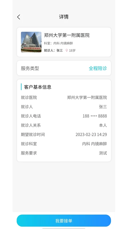 青青陪护服务端
