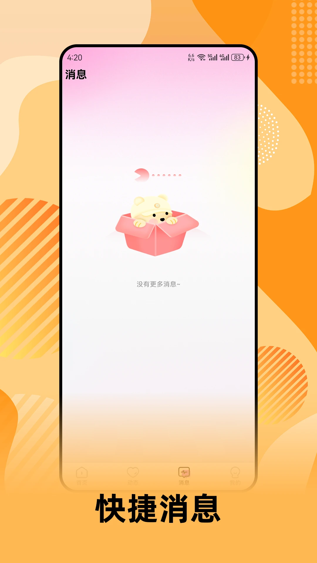 陌话