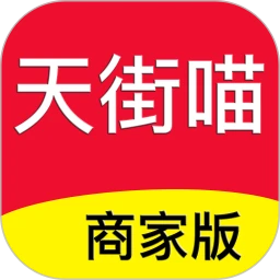 天街喵商家版