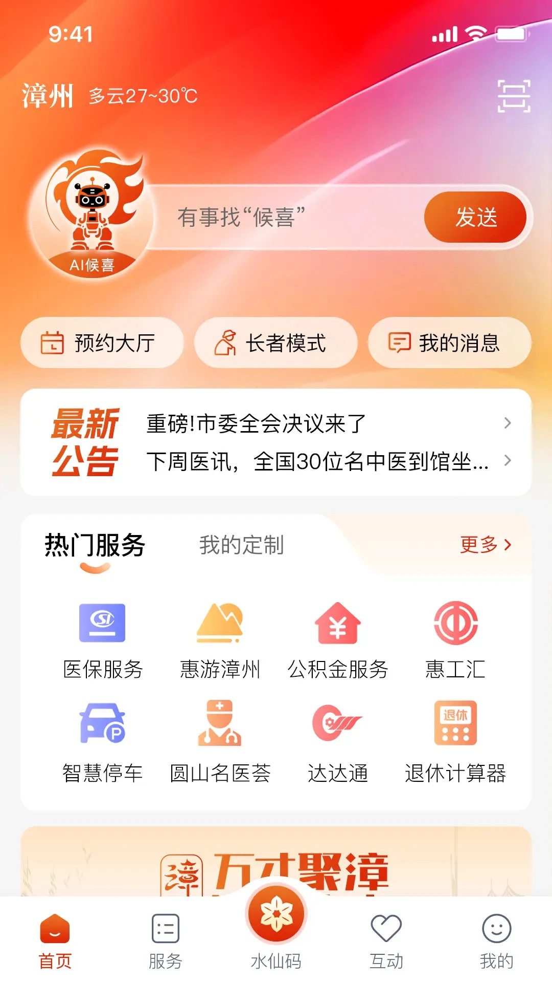 漳州通