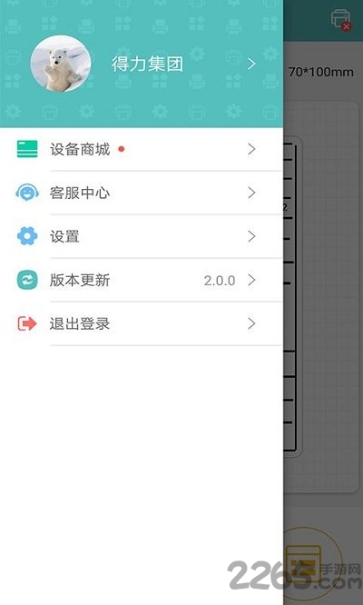得力标签打印