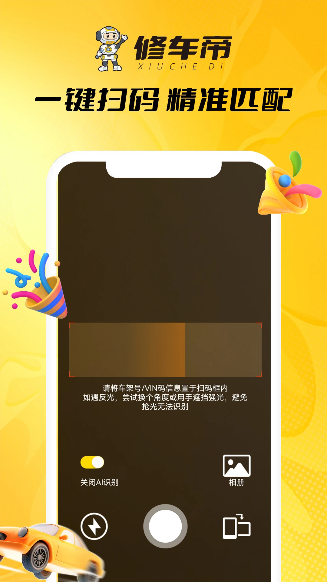 修车帝站长端